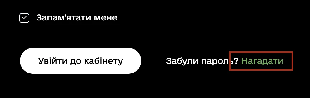 Відновлення паролю